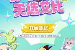 蛋仔派对最新艾比爆料活动