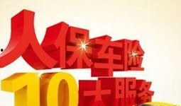 人保车险爆料案例最新视频,揭秘理赔案例背后的真相