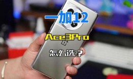 一加12价格最新爆料,最新爆料曝光，性价比再升级！”